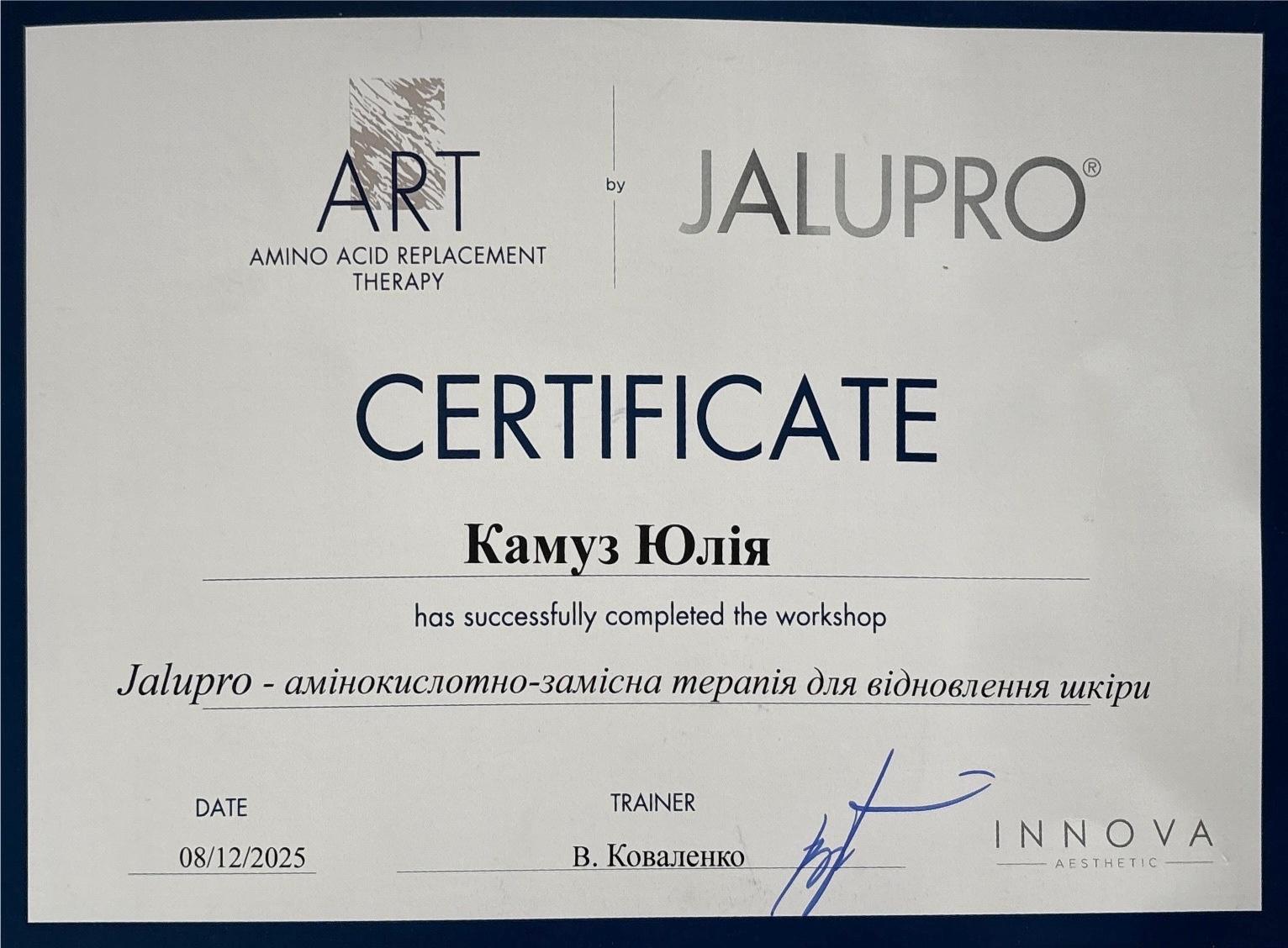 Сертифікат Камуз Юлія Вікторіна  — 1