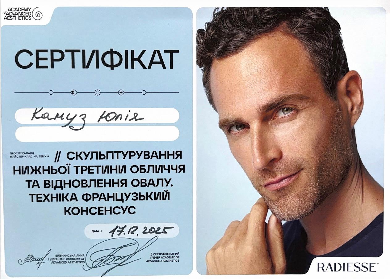 Сертифікат Камуз Юлія Вікторіна  — 2