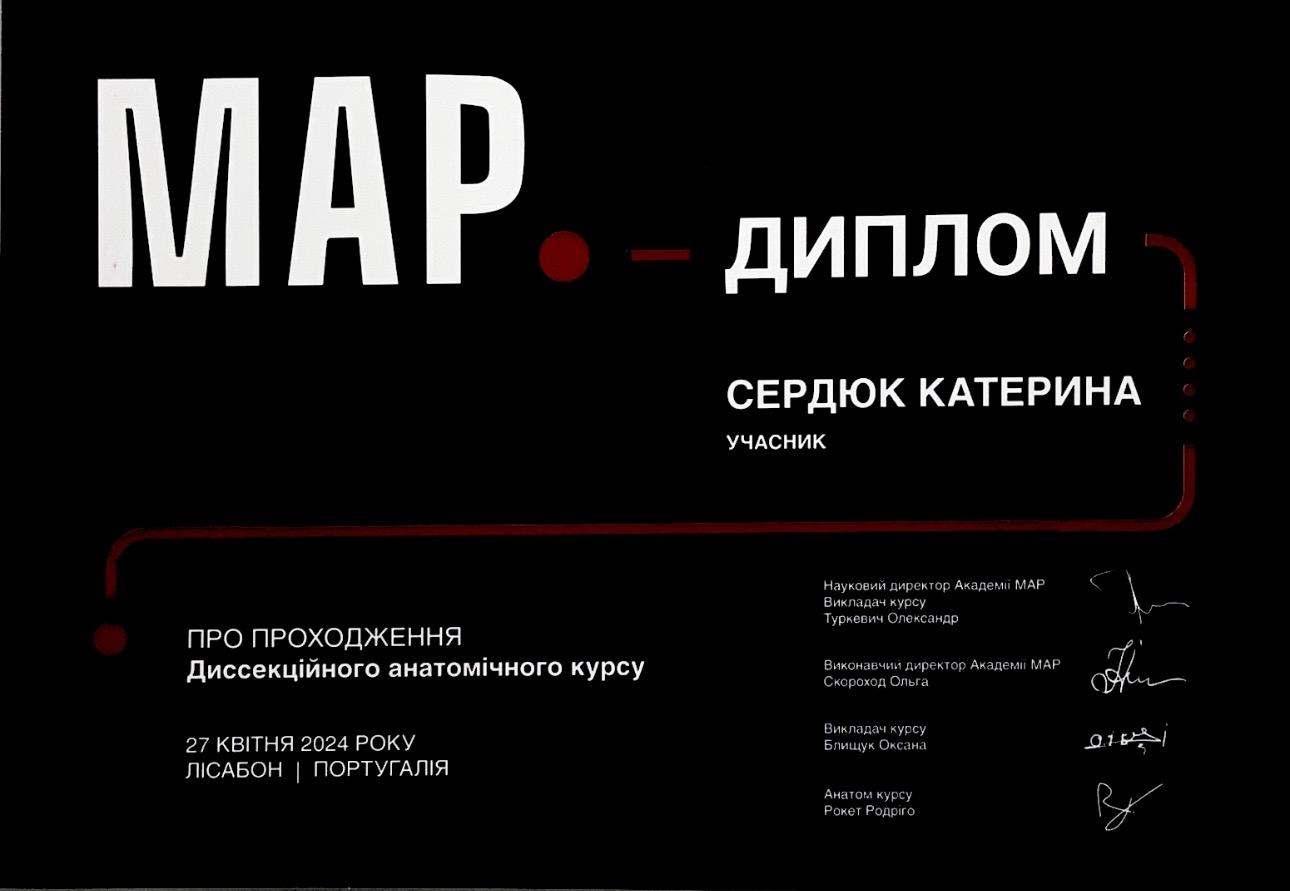 Сертифікат Сердюк Катерина Вікторівна — 4